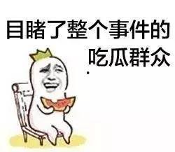 吃瓜不分年龄娱乐搞笑