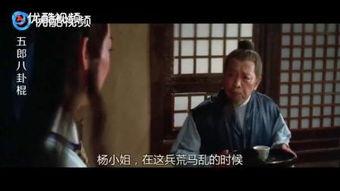 电影六朗八卦棍