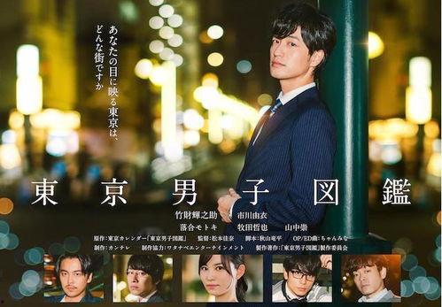 东京男子图鉴花絮,幕后花絮揭秘，明星们的真实生活